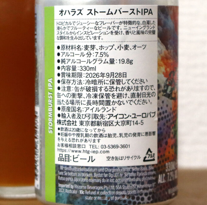 オハラズ ストームバーストIPA 原材料