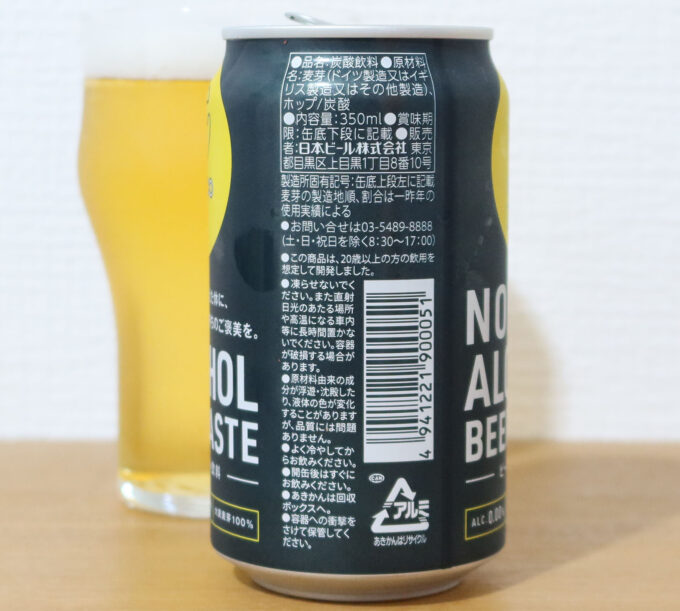 製造は日本ビール株式会社
