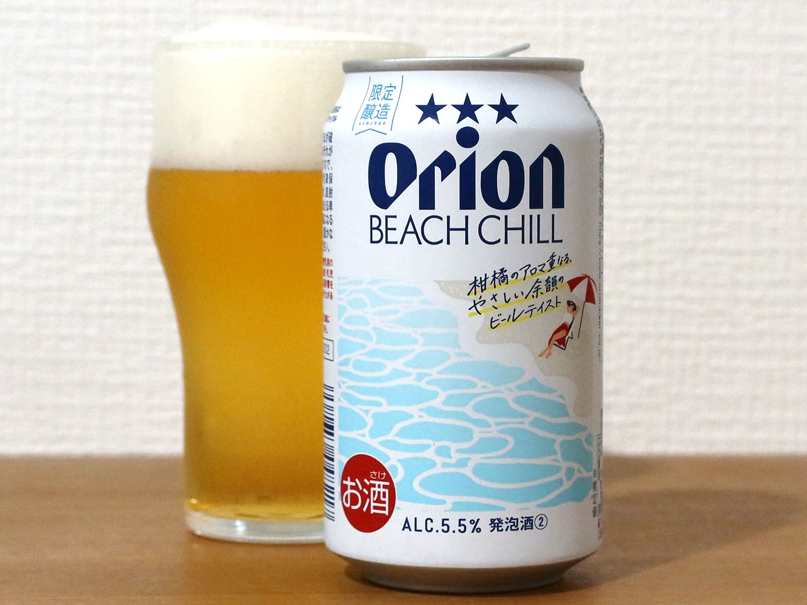オリオン ビーチチル