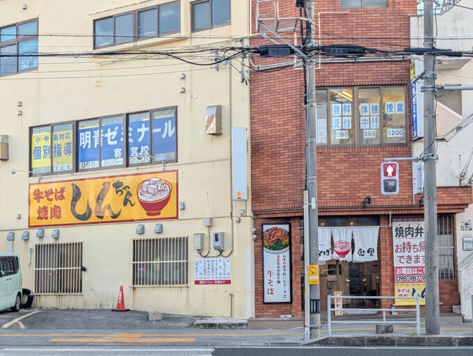 那覇・寄宮「牛そば焼肉しんちゃん」