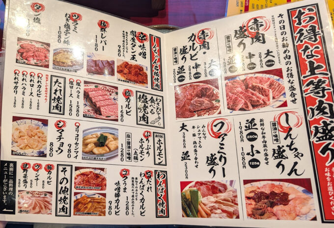 那覇・寄宮「牛そば焼肉しんちゃん」 メニュー
