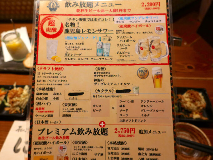 飲み放題メニュー