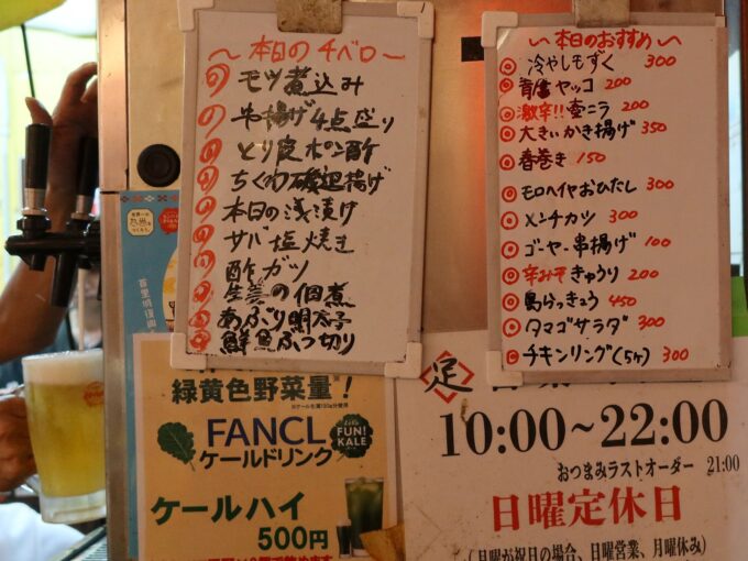 「大衆串揚酒場 足立屋」センベロメニュー
