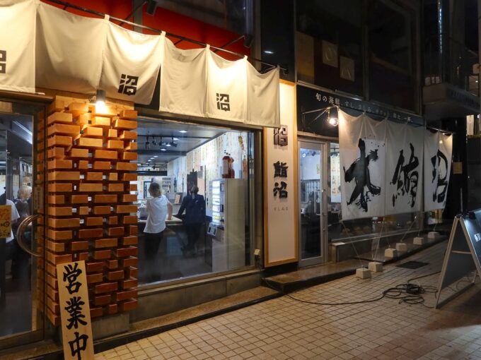 立ち食い寿司「鮨沼」