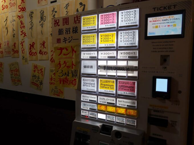 立ち食い寿司「鮨沼」 券売機