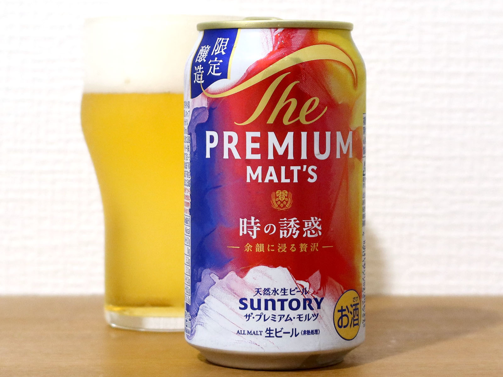 ザ・プレミアム・モルツ 時の誘惑