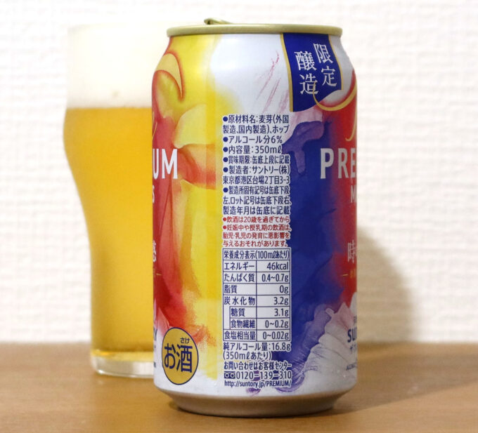 ザ・プレミアム・モルツ 時の誘惑 原材料
