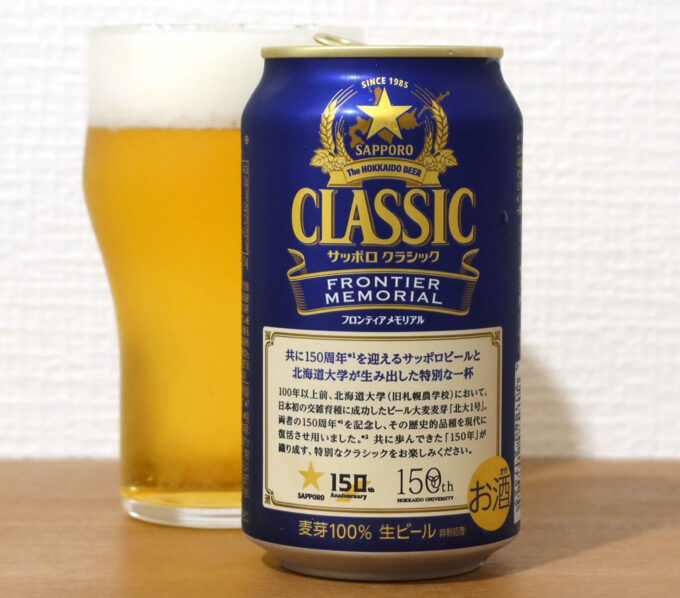 北海道大学とのコラボビール