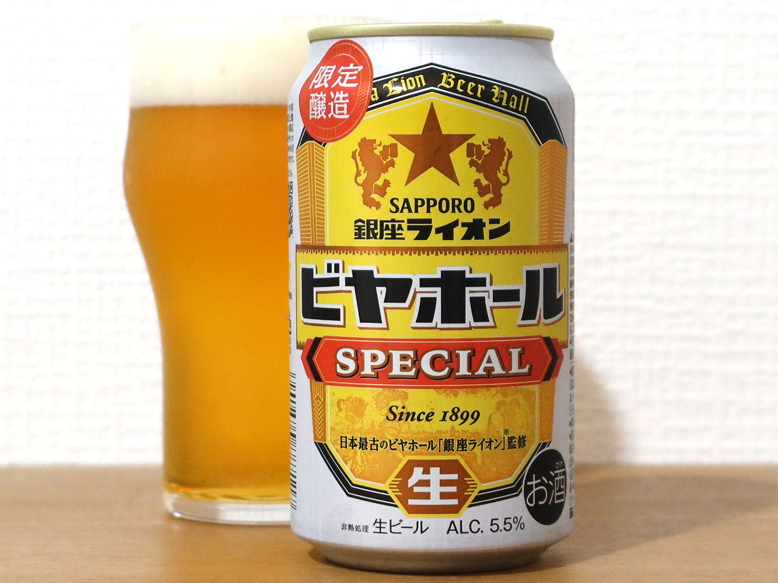 サッポロビール サッポロ 銀座ライオンビヤホール スペシャル