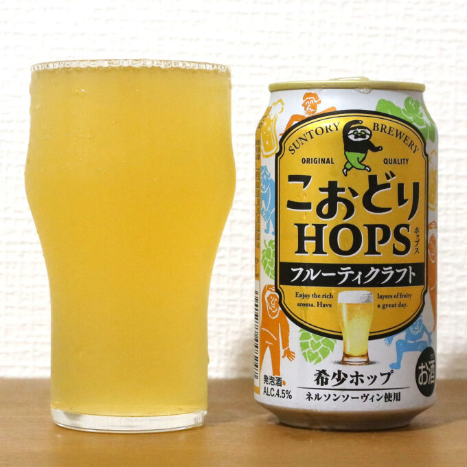 サントリー こおどりホップス