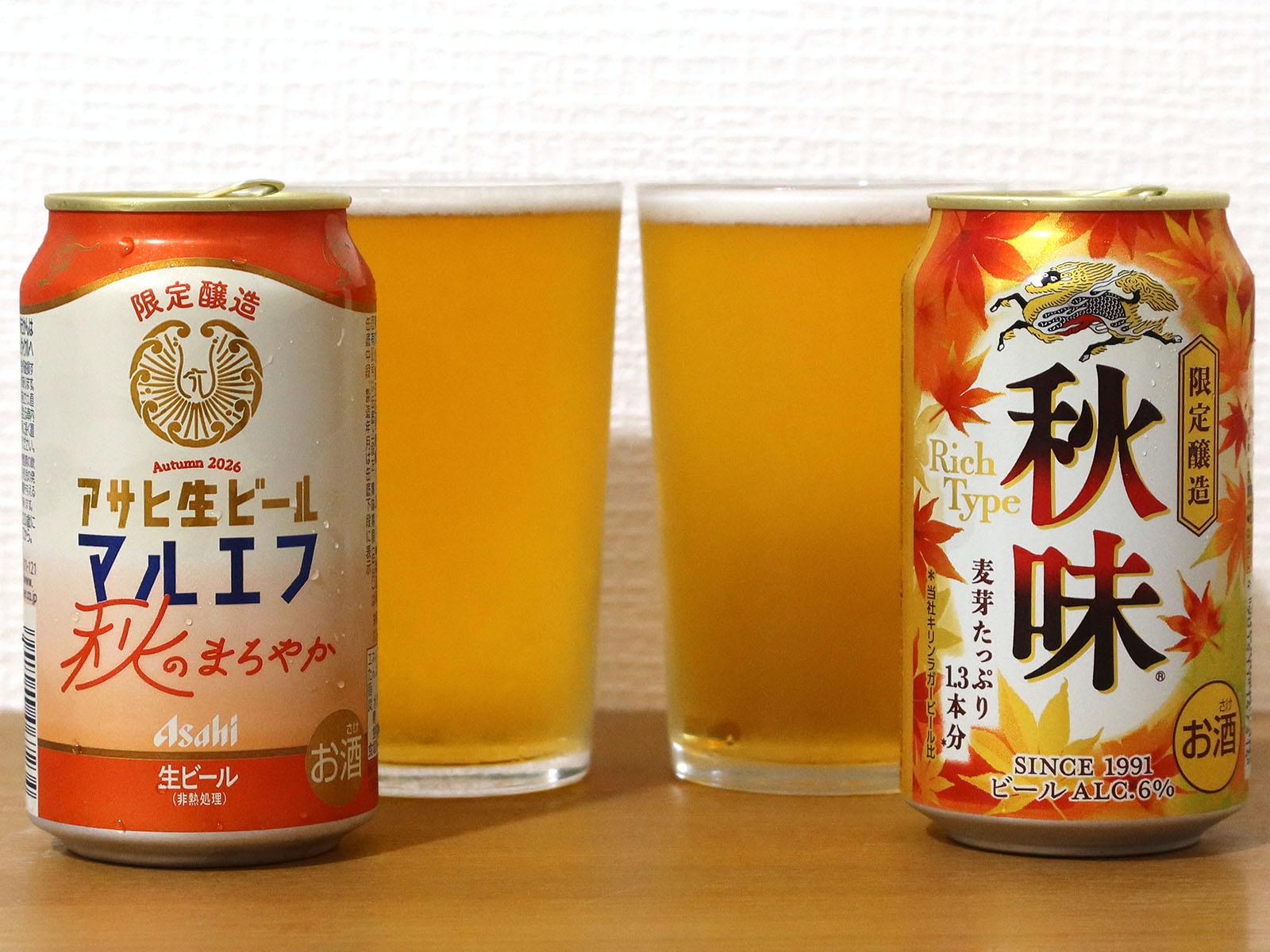 秋の限定ラガー「アサヒ生ビール 秋のまろやか」と「キリン 秋味」を飲み比べ