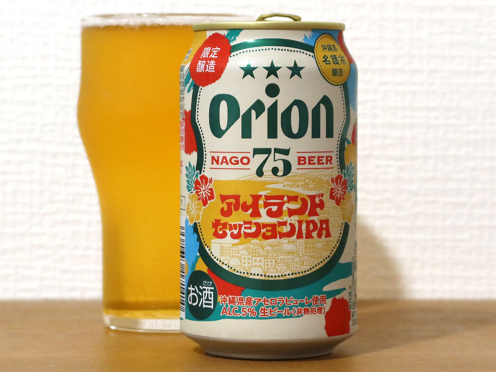 75BEER アイランドセッションIPA