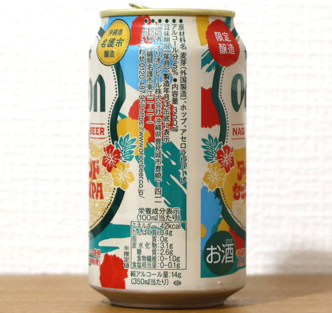 アセロラピューレ入り