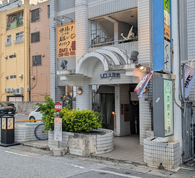 那覇・久茂地「さか木」