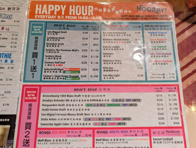 ハッピアワー メニュー