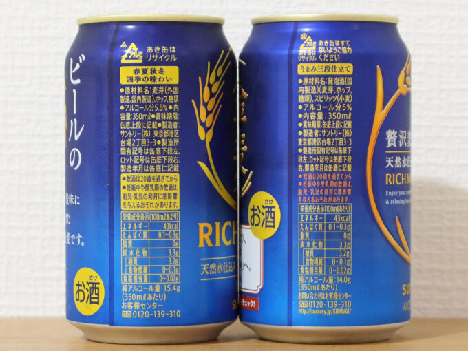 新旧 金麦 原材料比較
