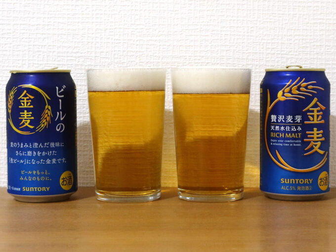 新旧 金麦 飲み比べ
