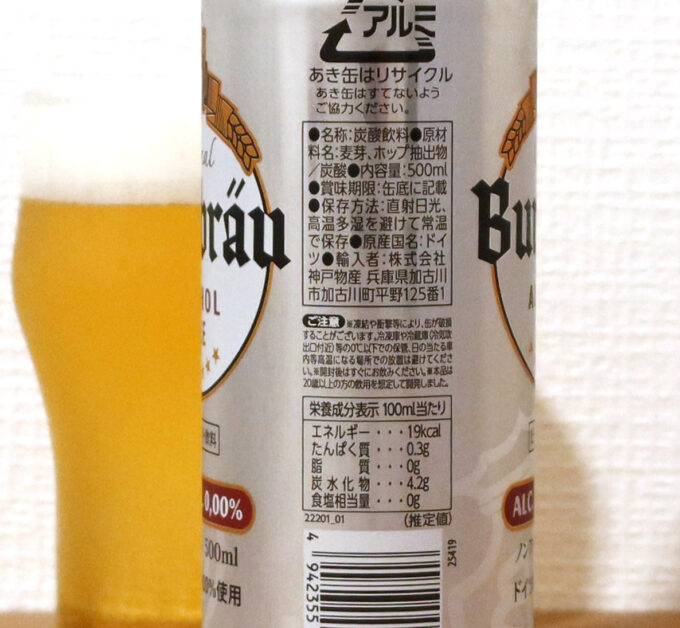 業務スーパー（神戸物産）のノンアルコール