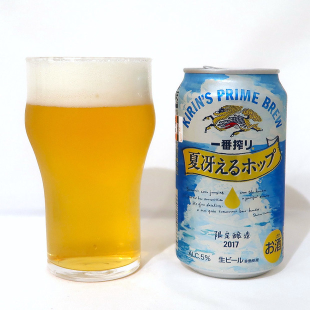 キリンビール 一番搾り 夏冴えるホップ 生ビールブログ